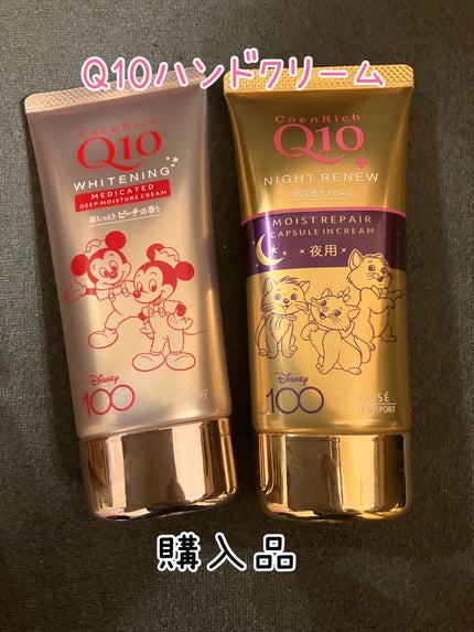 ナイトリニューハンドクリーム/コエンリッチQ10/ハンドクリームを使ったクチコミ(1枚目)