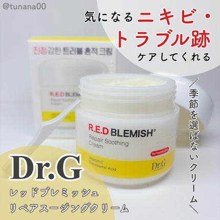 レッドブレミッシュ リペアスージングクリーム/Dr.G/フェイスクリームを使ったクチコミ(1枚目)