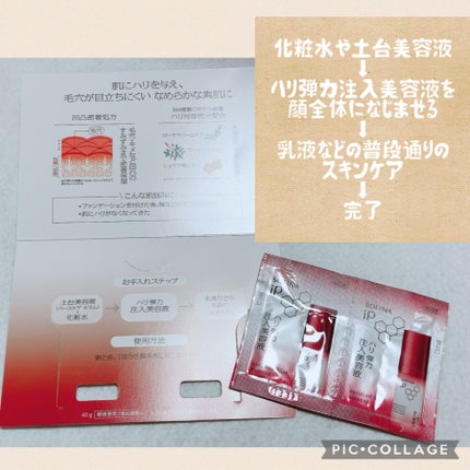 ソフィーナ iP ハリ弾力注入美容液/SOFINA iP/美容液を使ったクチコミ(2枚目)