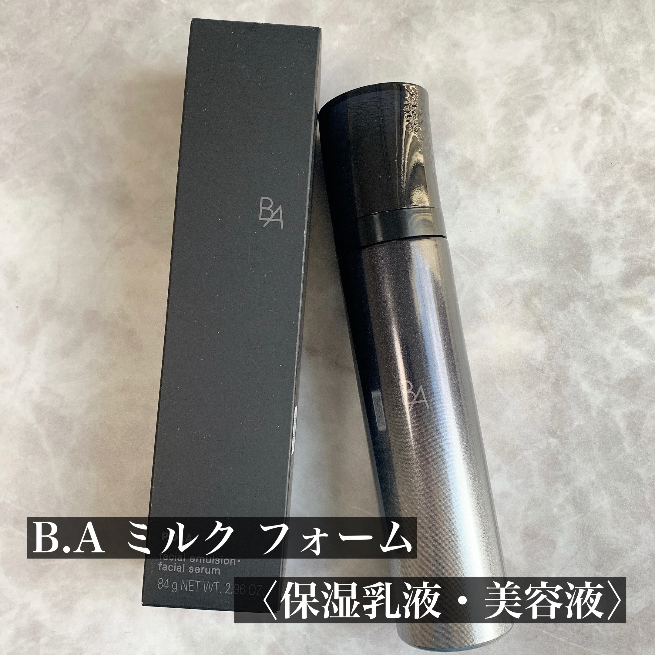 B.A ミルク フォーム/B.A/乳液を使ったクチコミ（1枚目）