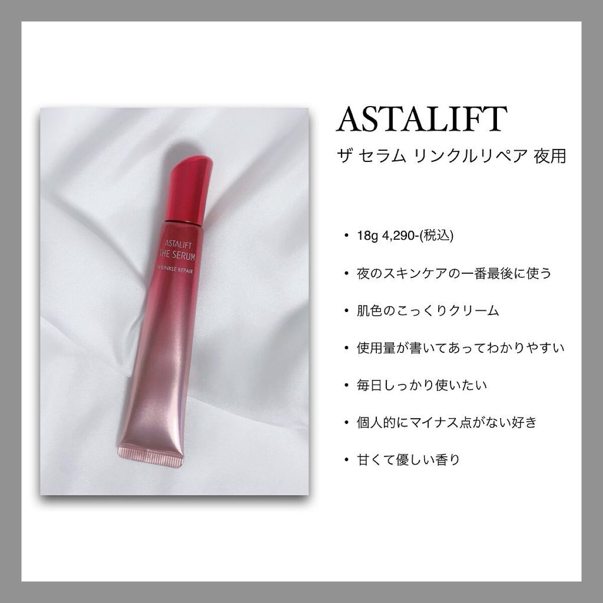 ザ セラム リンクルリペア 夜用 /アスタリフト/美容液を使ったクチコミ(2枚目)