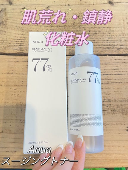 ドクダミ 77 スージングトナー/Anua/化粧水を使ったクチコミ(1枚目)