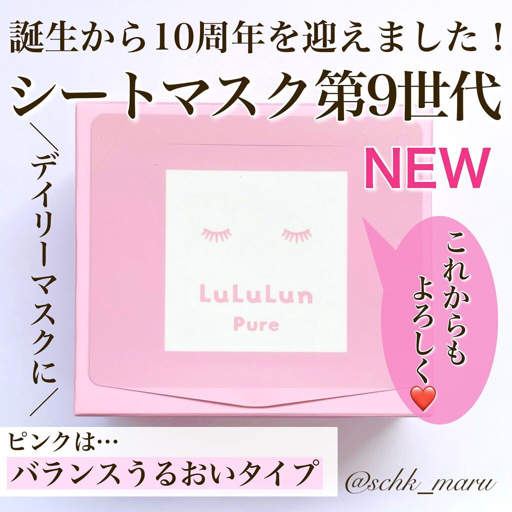 ルルルンピュア エブリーズ/ルルルン/シートマスク・パックを使ったクチコミ（1枚目）