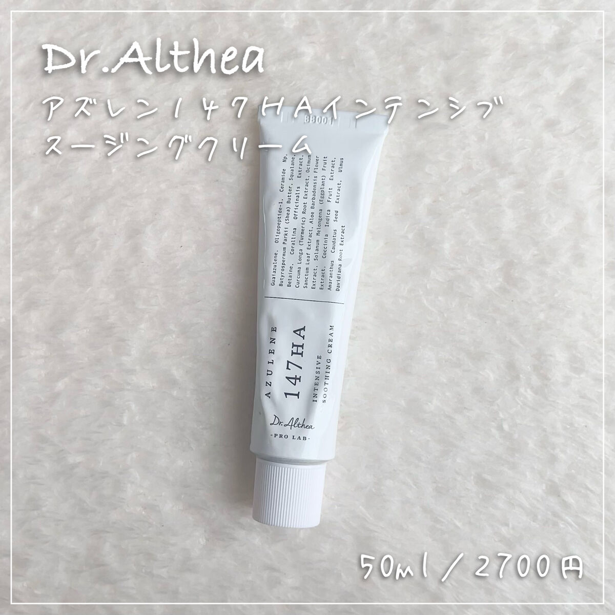 147バリアクリーム/Dr.Althea/フェイスクリームを使ったクチコミ（1枚目）