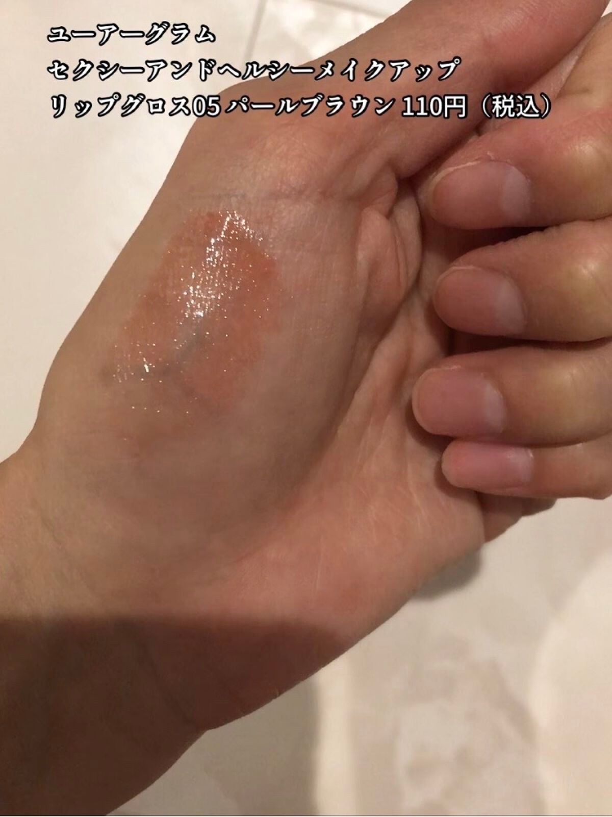 UR GLAM LIP OIL/U R GLAM/リップグロスを使ったクチコミ(2枚目)