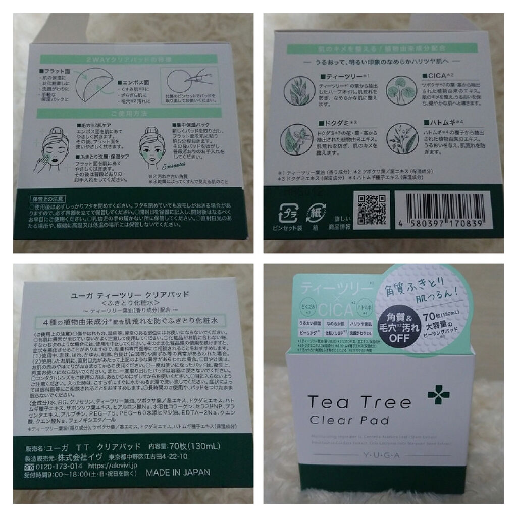 ティーツリークリアパッド/ユーガ/トナーパッドを使ったクチコミ（2枚目）