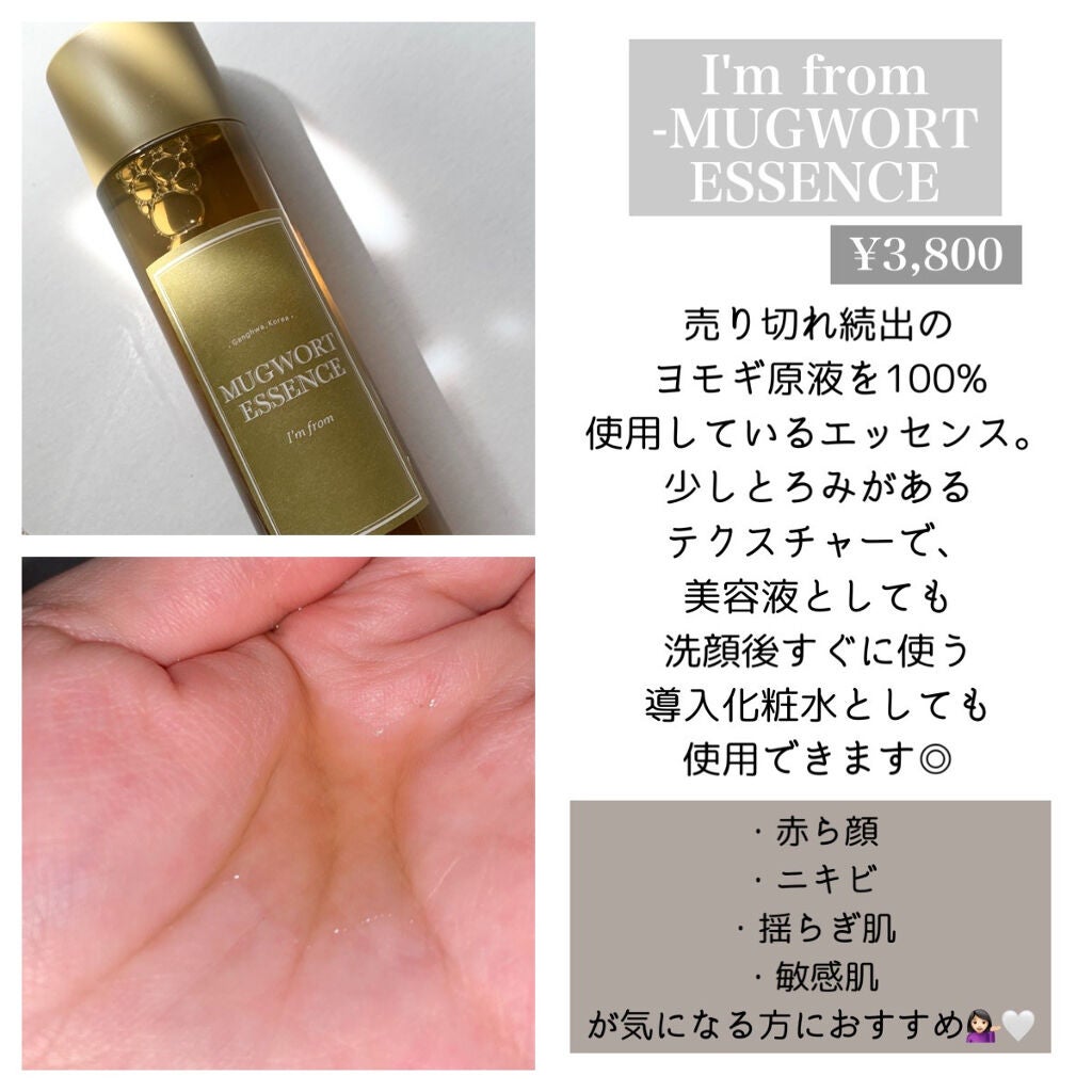 マグワートエッセンス/I'm from/美容液を使ったクチコミ(2枚目)