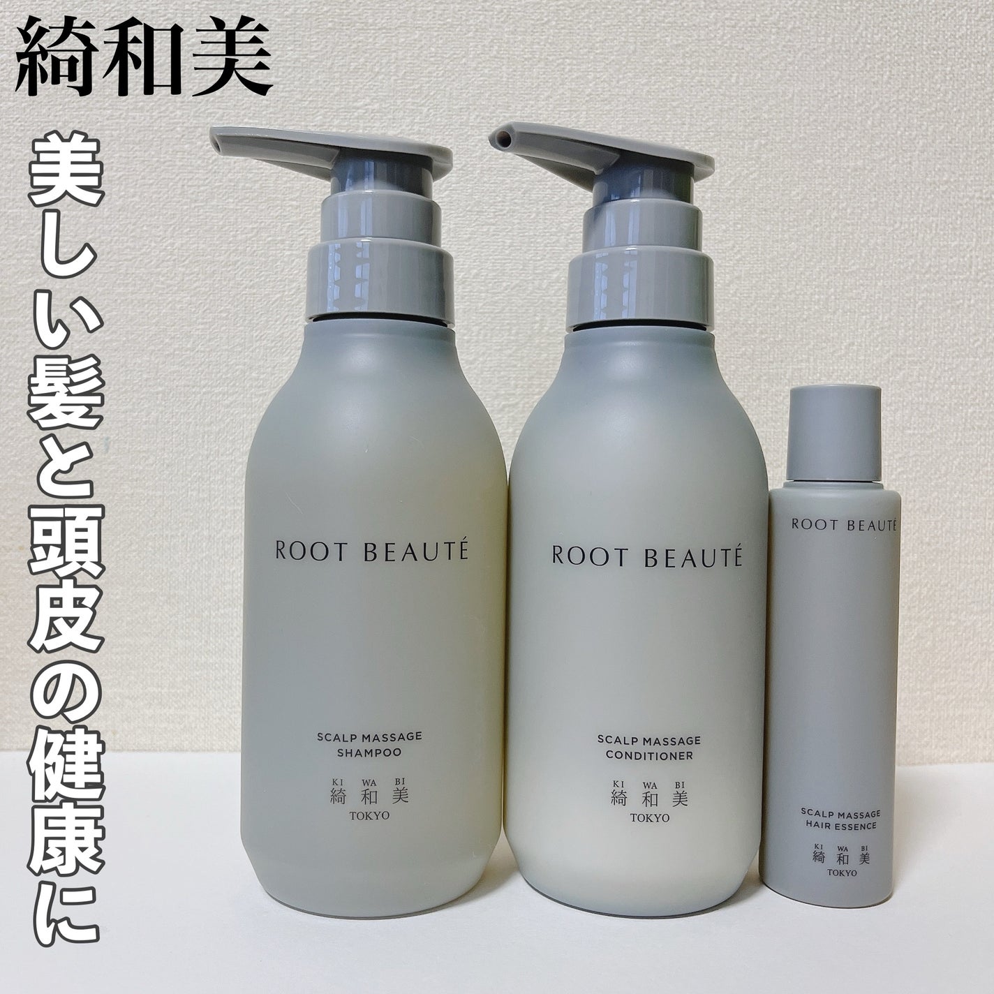 ROOT BEAUTÉ スカルプマッサージシャンプー/コンディショナー/綺和美/市販シャンプーを使ったクチコミ(1枚目)