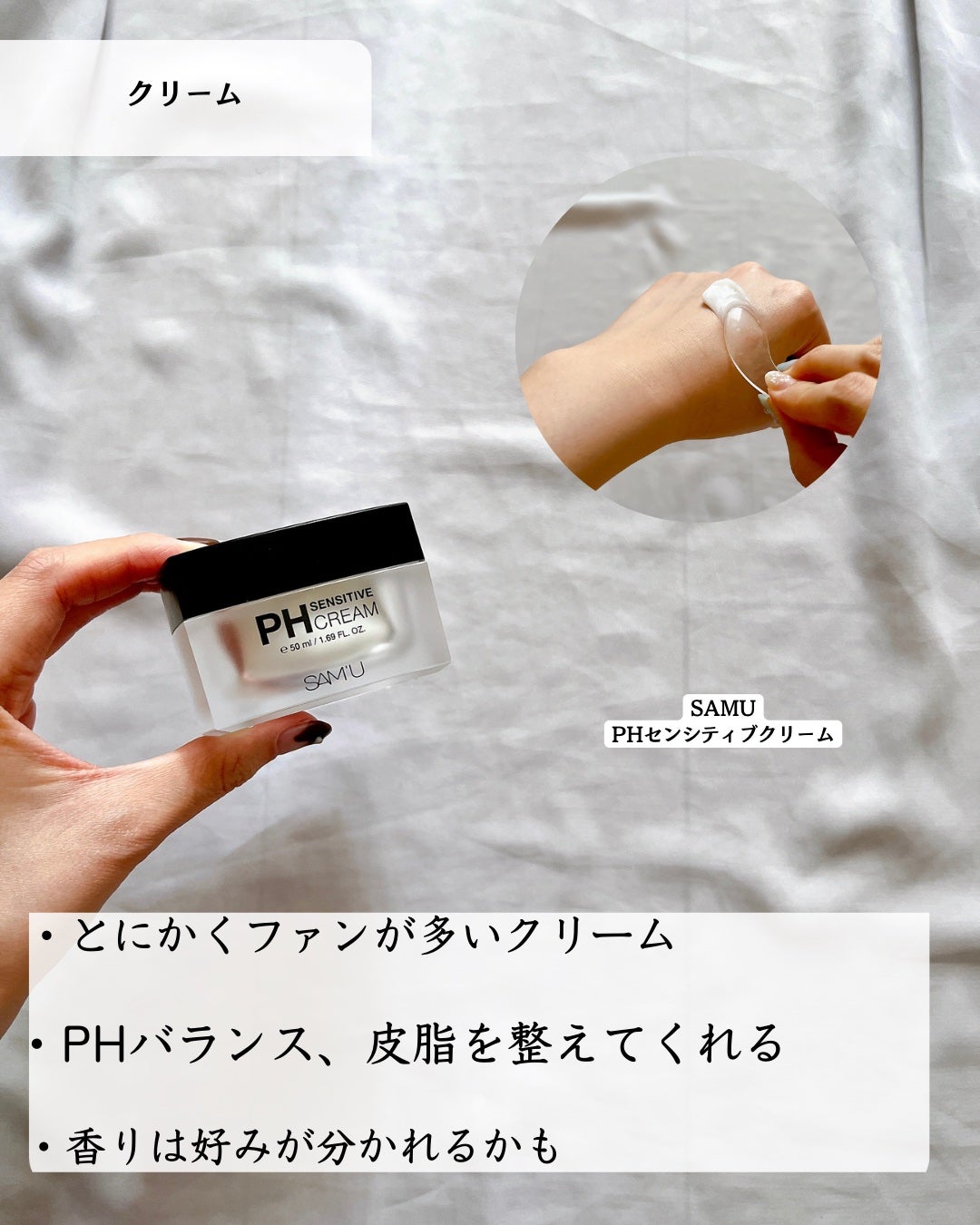 サミュ PHセンシティブクリーム/SAM'U/フェイスクリームを使ったクチコミ(6枚目)