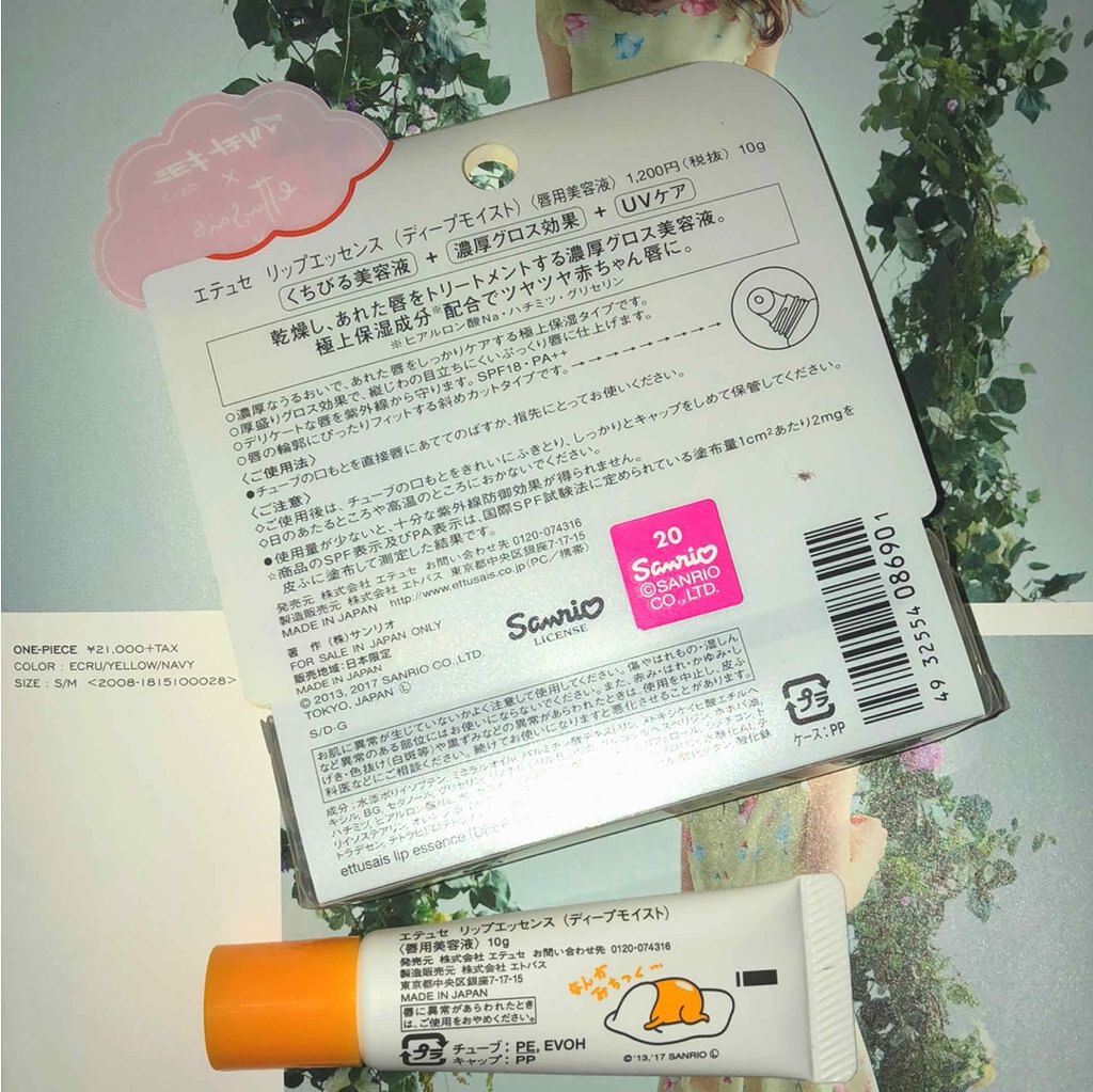 エテュセ リップエッセンス/ettusais/リップ美容液を使ったクチコミ(2枚目)