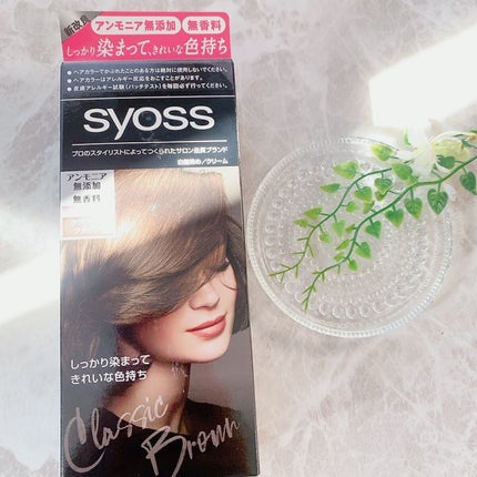 ヘアカラー クリーム/サイオス/ヘアカラーを使ったクチコミ(1枚目)