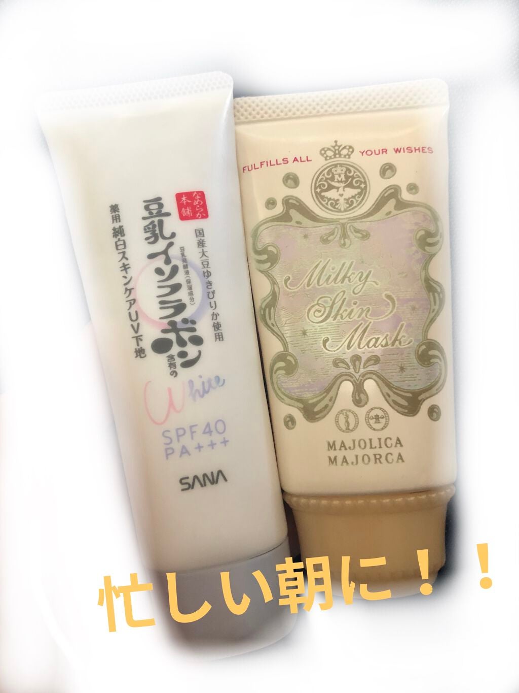 ミルキースキンマスク/MAJOLICA MAJORCA/化粧下地を使ったクチコミ(1枚目)