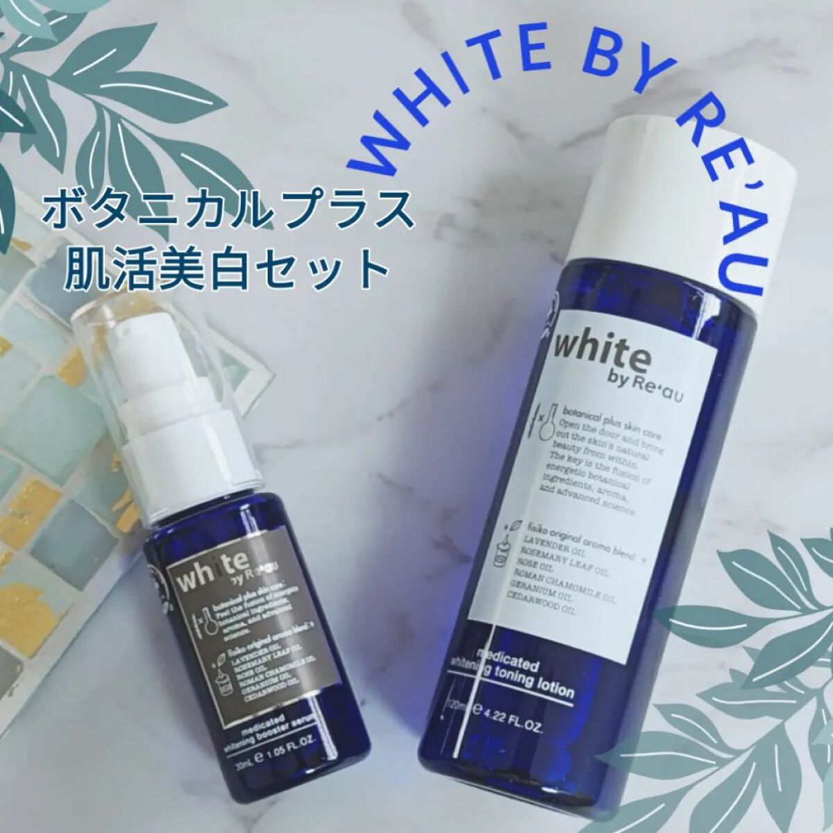 white by Re'au ＜薬用＞肌活美白セット/botanical plus /スキンケアキットを使ったクチコミ（1枚目）