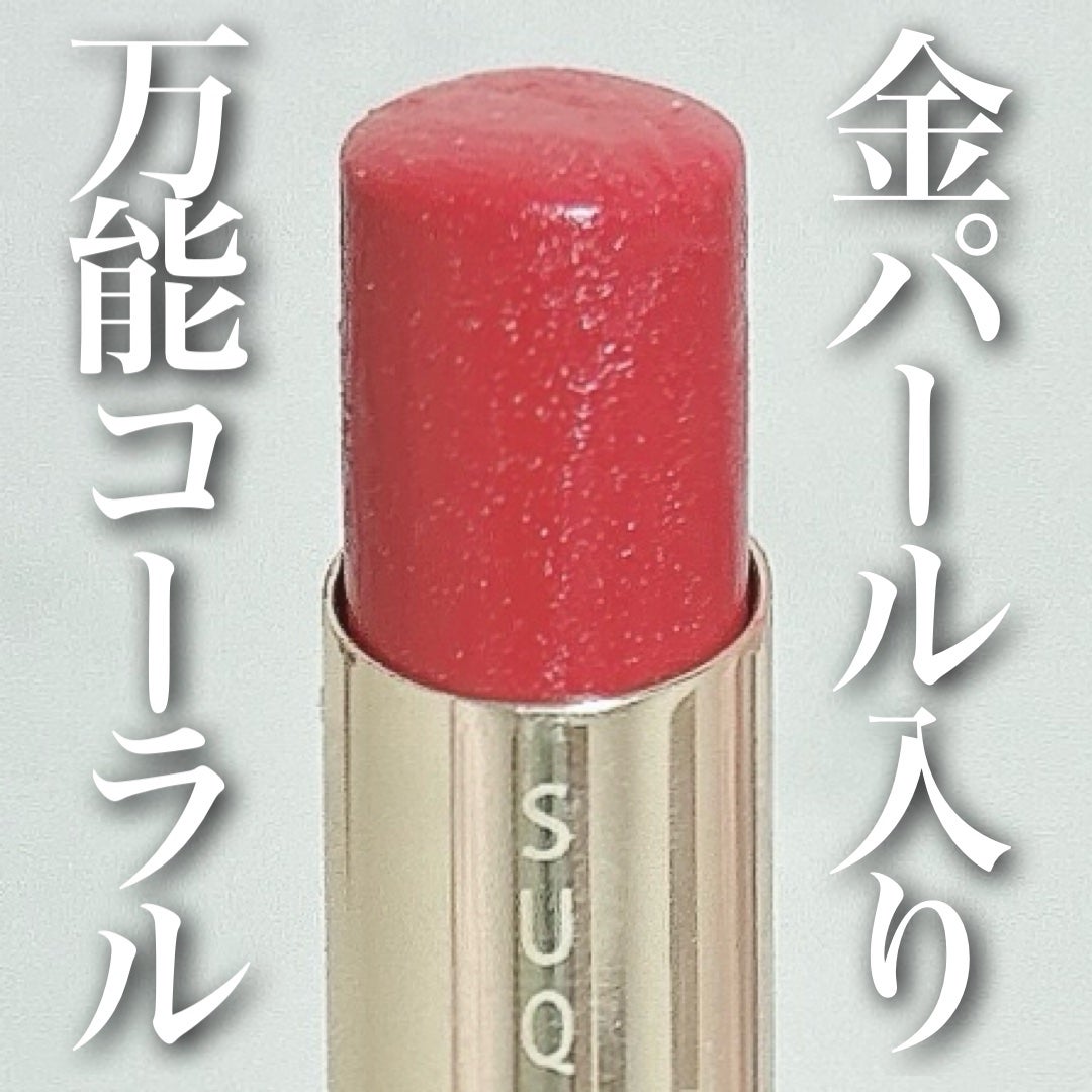 モイスチャー リッチ リップスティック/SUQQU/口紅を使ったクチコミ(1枚目)