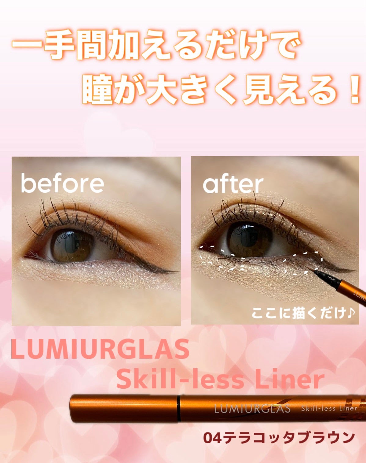 スキルレスライナー/LUMIURGLAS/リキッドアイライナーを使ったクチコミ(1枚目)