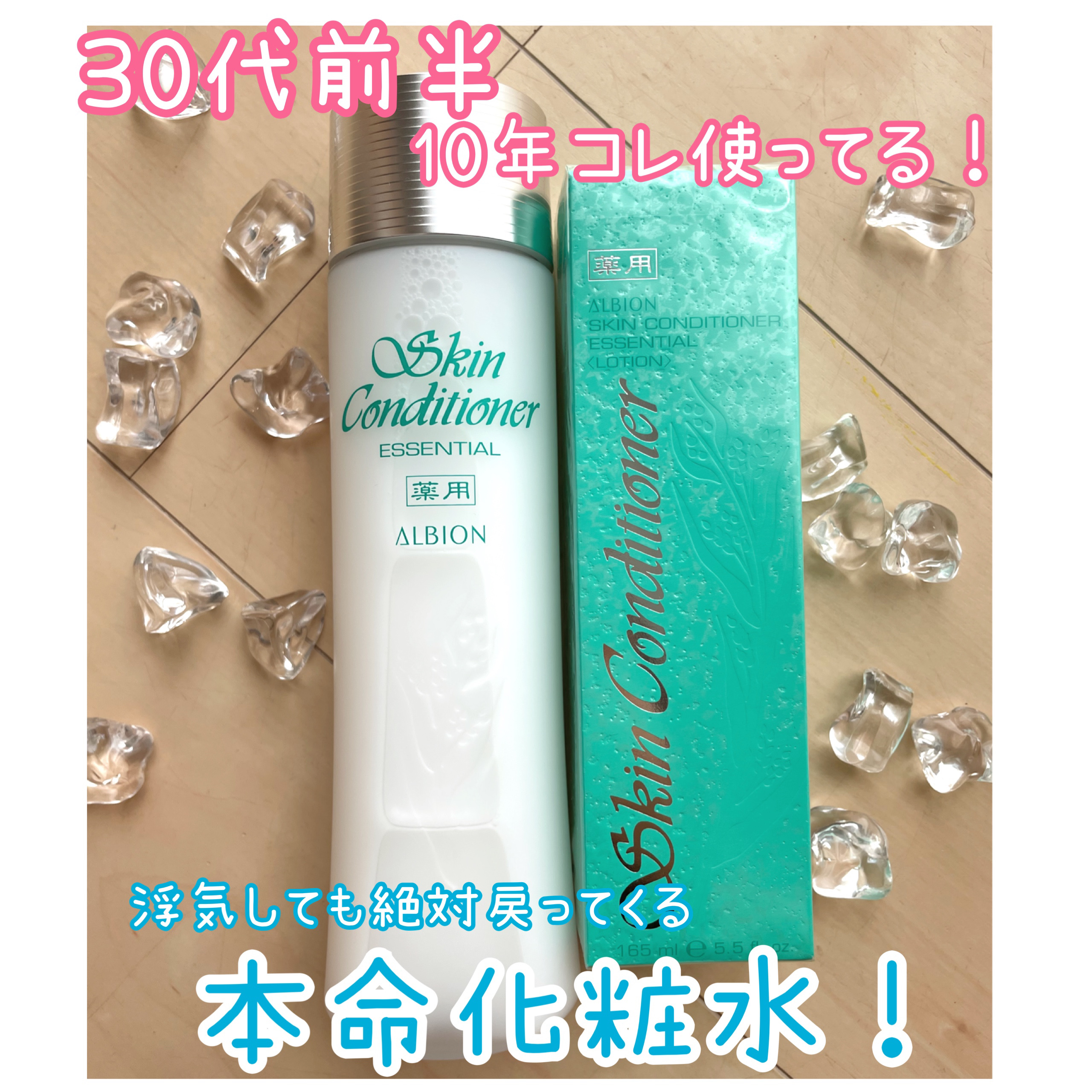  薬用スキンコンディショナーエッセンシャル N/ALBION/化粧水を使ったクチコミ（1枚目）