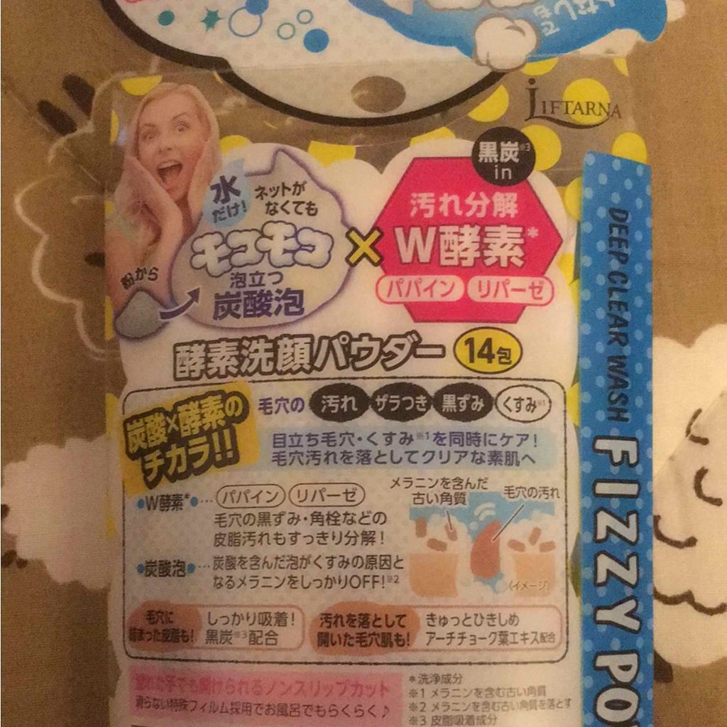 FIZZY POWDER /洗顔パウダーを使ったクチコミ（3枚目）