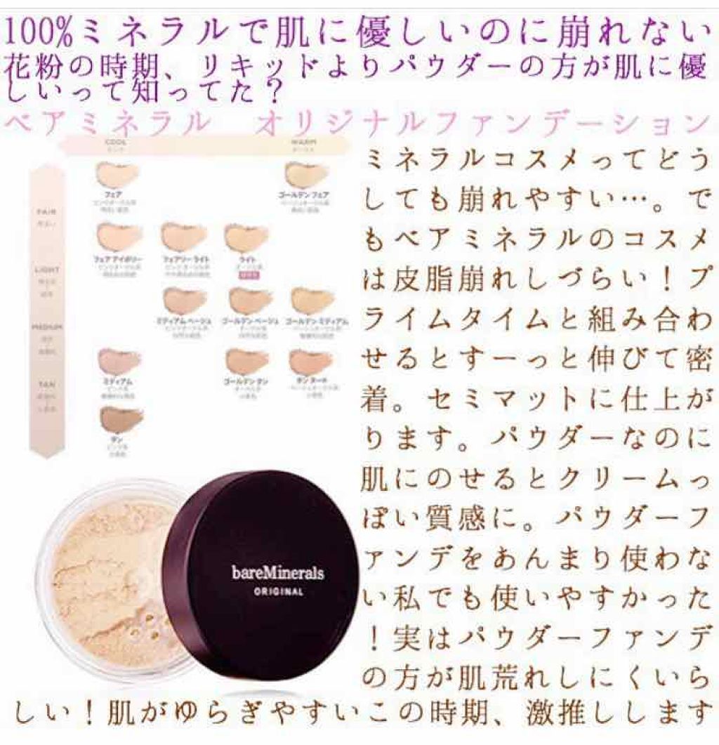 ミネラルベール/bareMinerals/ルースパウダーを使ったクチコミ（1枚目）