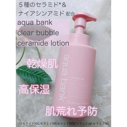 クリアバブルローション セラミド/aqua bank/化粧水を使ったクチコミ(1枚目)