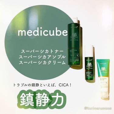 スーパーシカクリーム/MEDICUBE/フェイスクリームを使ったクチコミ（1枚目）