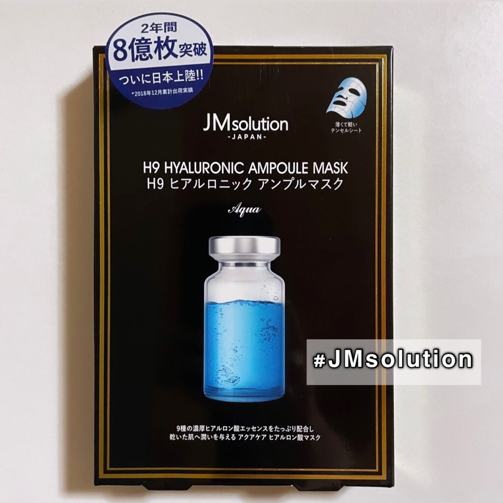 H9 ヒアルロニック アンプルマスク/JMsolution/シートマスク・パックを使ったクチコミ（1枚目）