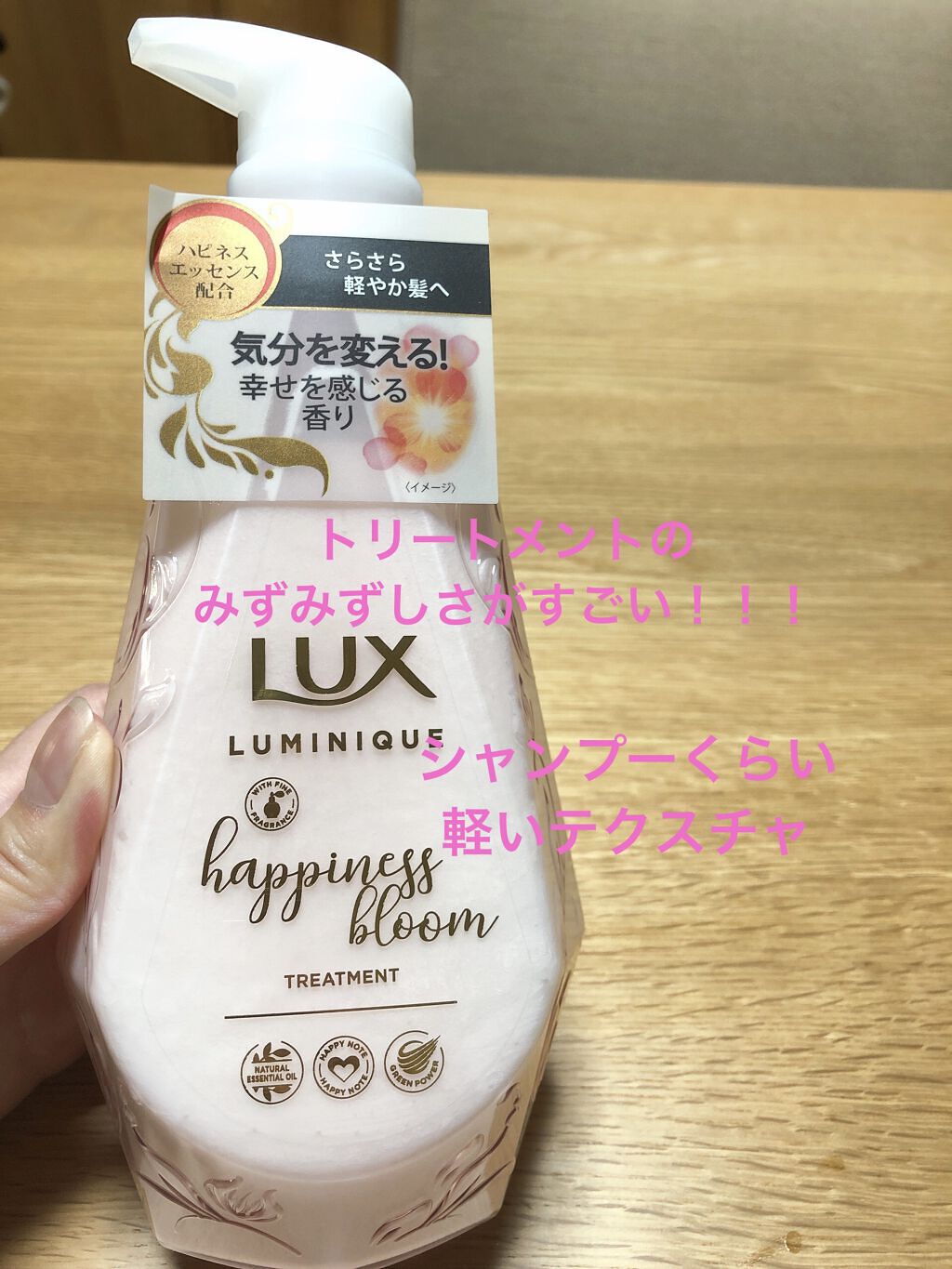 ルミニーク ハピネスブルーム シャンプー／トリートメント/LUX/市販シャンプーを使ったクチコミ（2枚目）