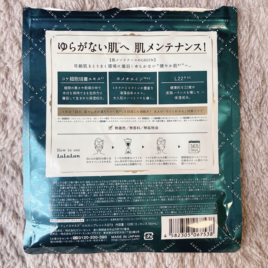 ルルルンプレシャス GREEN(バランス)【旧】/ルルルン/シートマスク・パックを使ったクチコミ（2枚目）