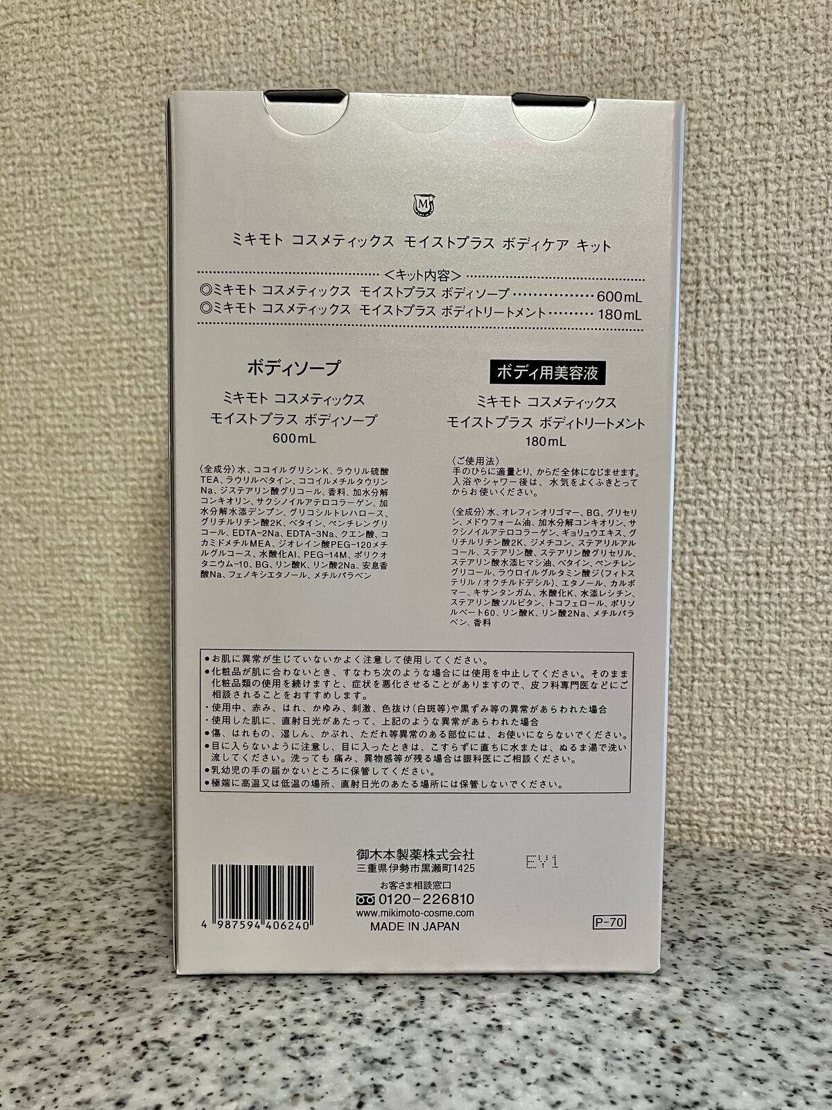 モイストプラス ボディソープ/ミキモト コスメティックス/ボディソープを使ったクチコミ（2枚目）