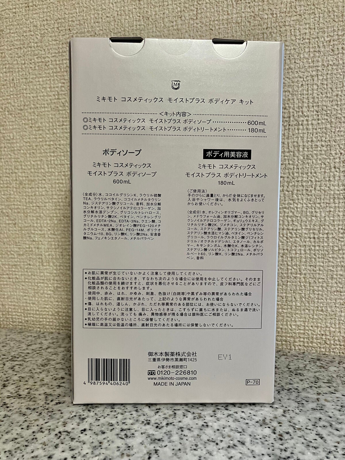 モイストプラス ボディソープ/ミキモト コスメティックス/ボディソープを使ったクチコミ(2枚目)