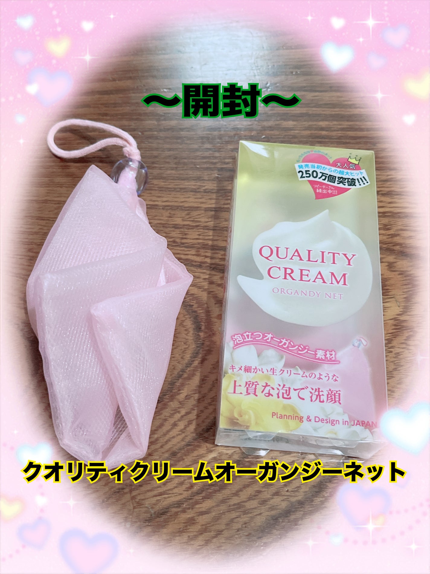 クオリティクリームオーガンジーネット/石原商店/その他スキンケアグッズを使ったクチコミ(1枚目)