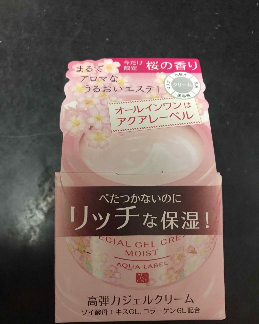 スペシャルジェルクリームA(モイスト)S/アクアレーベル/フェイスクリームを使ったクチコミ（1枚目）