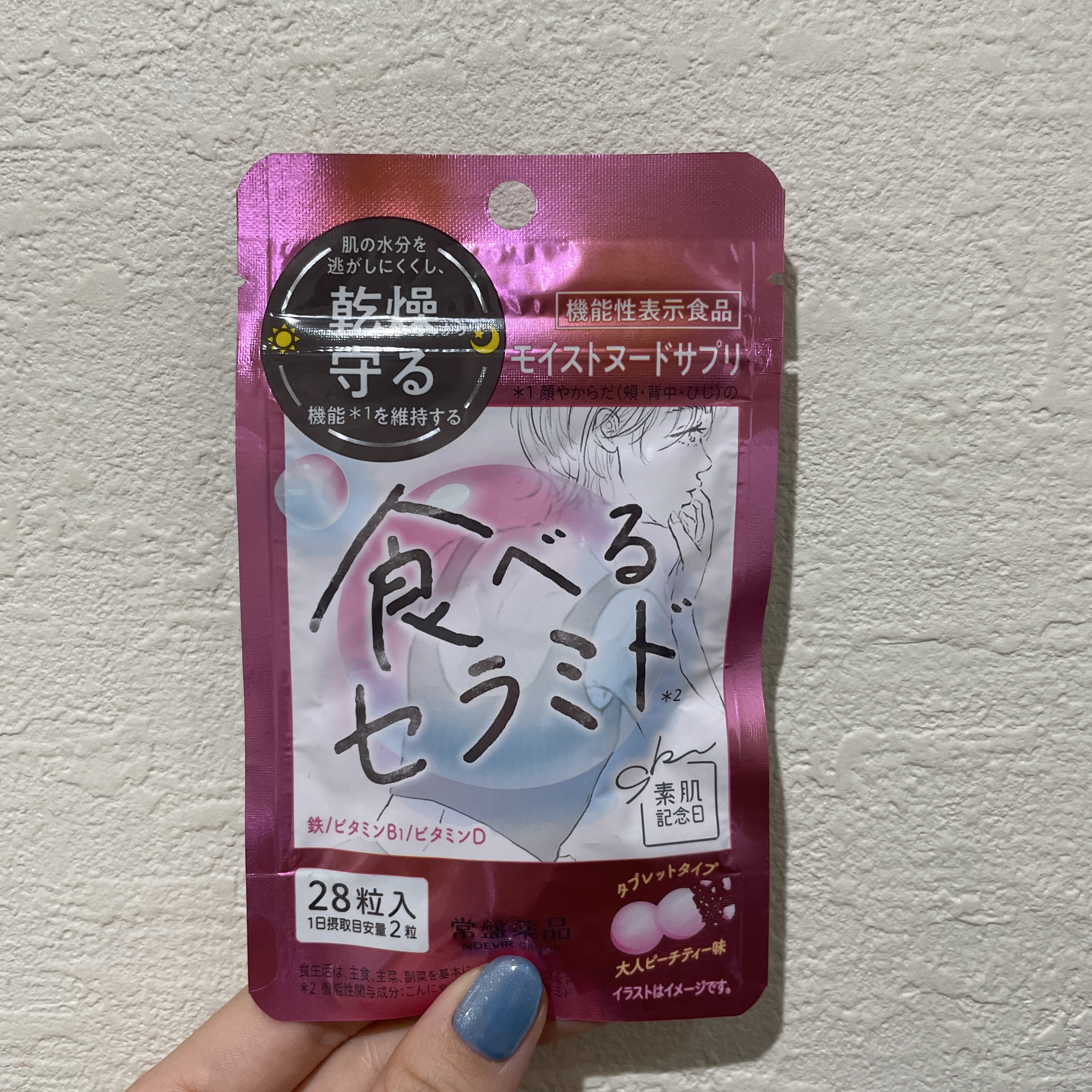 素肌記念日　モイストヌードサプリ〔機能性表示食品〕 /素肌記念日/美容サプリメントを使ったクチコミ（1枚目）