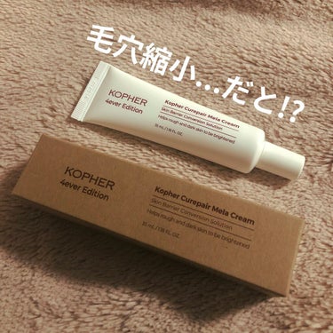 CUREPAIR MELA CREAM /KOPHER/フェイスクリームを使ったクチコミ（1枚目）