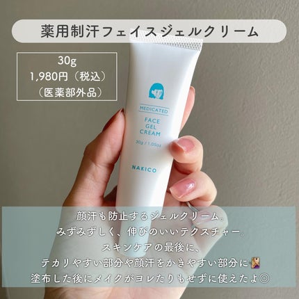 薬用制汗フェイスミスト/NAKICO/デオドラント・制汗剤を使ったクチコミ(2枚目)