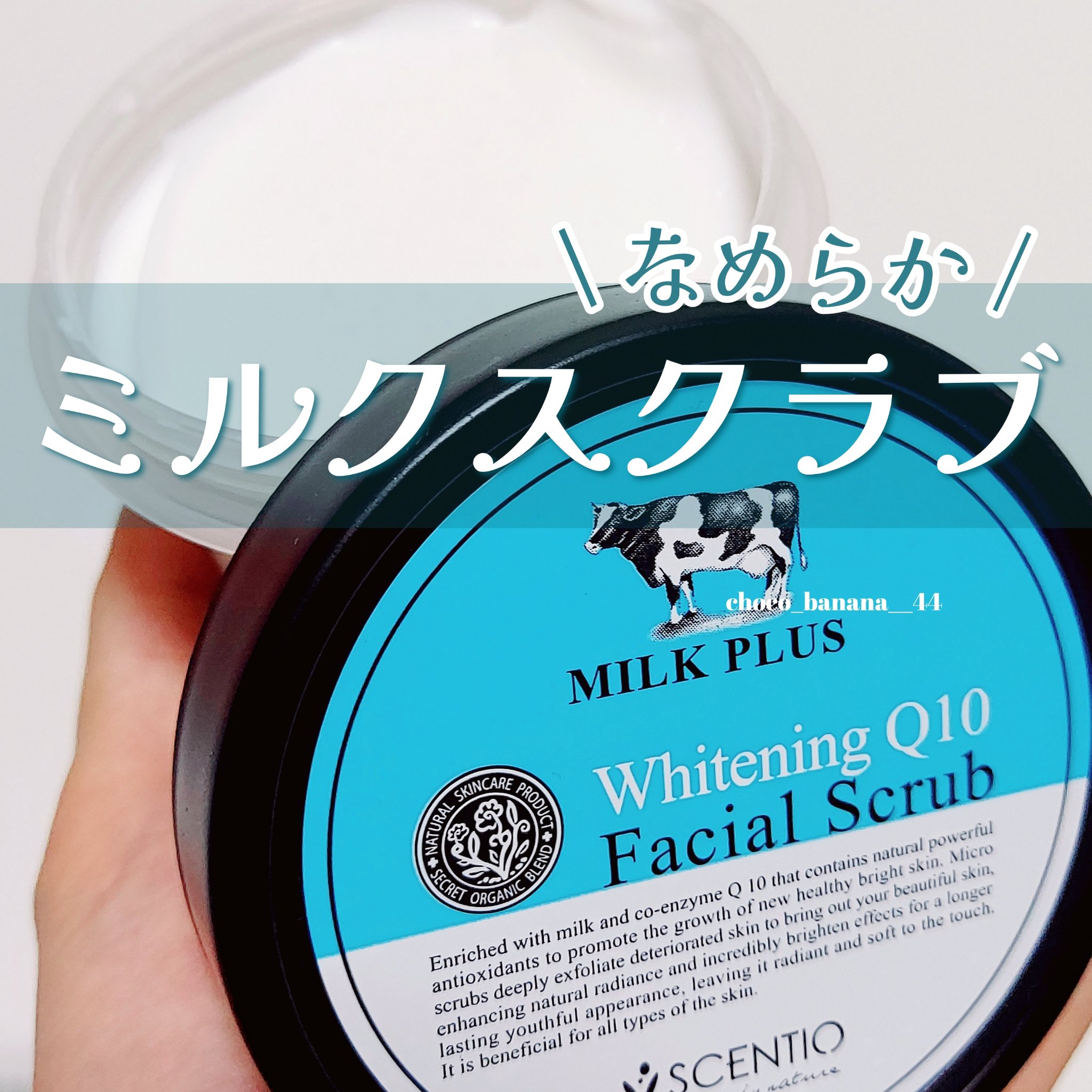 ミルクホワイトQ10フェイシャルスクラブ/Beauty Buffet/スクラブ・ゴマージュを使ったクチコミ（1枚目）