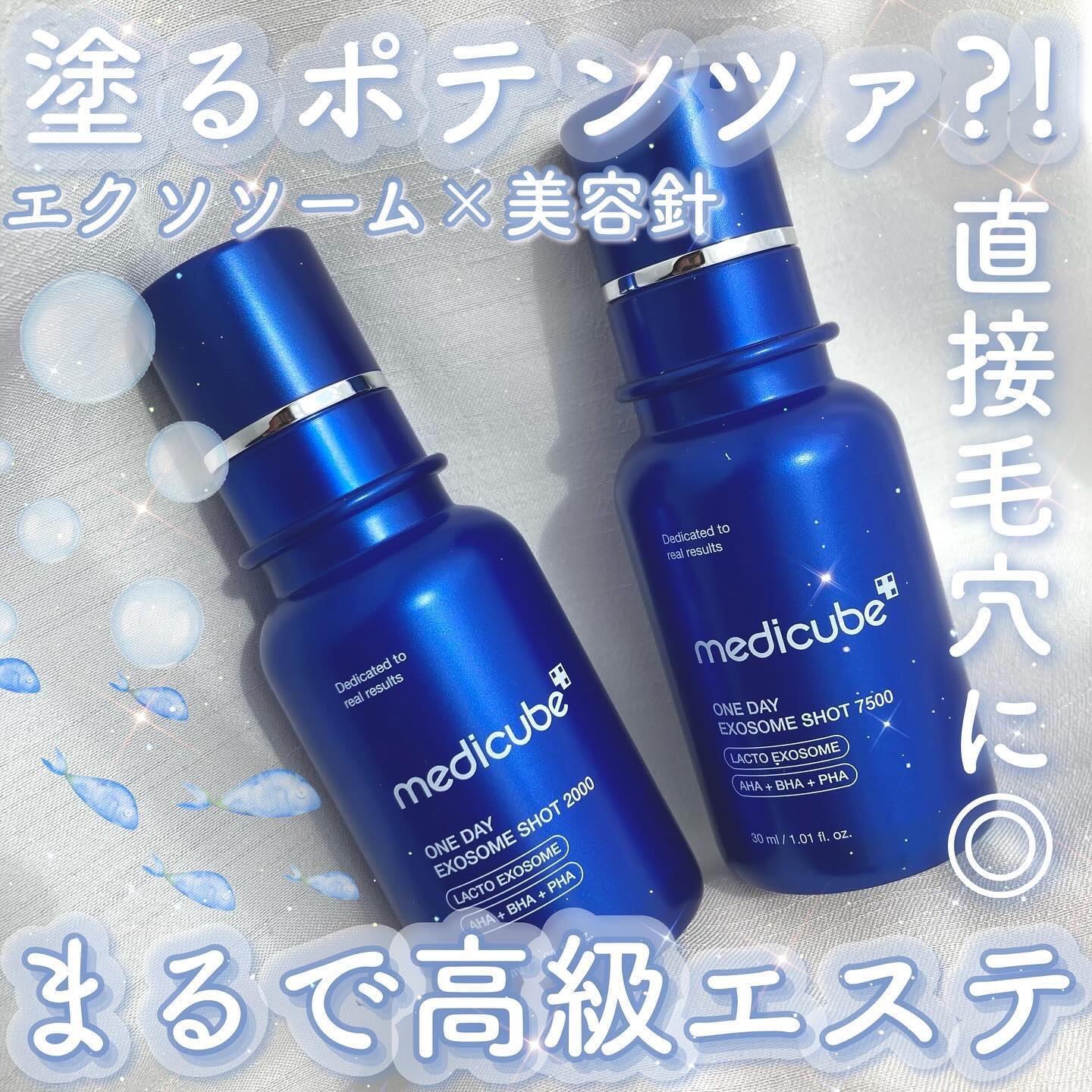 ゼロ1DAYエクソソームショット2000/MEDICUBE/美容液を使ったクチコミ（1枚目）