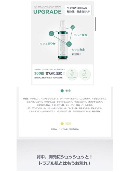 グリーンパールセ―ション ティーツリー ケア ボディースプレー/KLAVUU/ミスト状化粧水を使ったクチコミ(7枚目)
