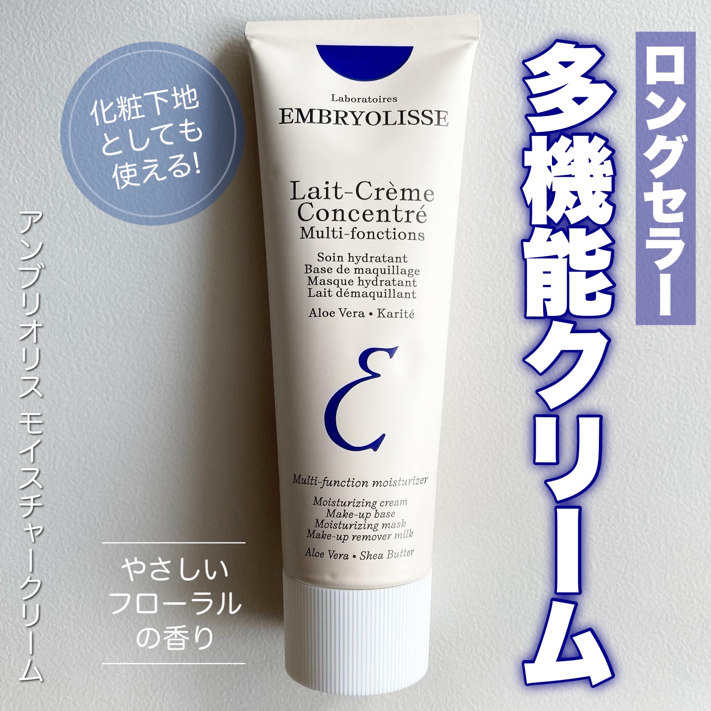 アンブリオリス モイスチャークリーム/アンブリオリス/フェイスクリームを使ったクチコミ（1枚目）