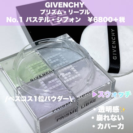 プリズム・リーブル/GIVENCHY/ルースパウダーを使ったクチコミ(4枚目)