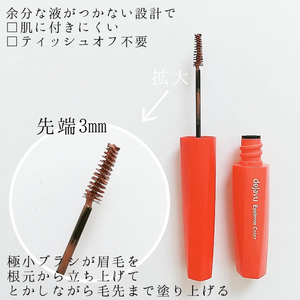 フィルム眉カラー/デジャヴュ/眉マスカラを使ったクチコミ（2枚目）