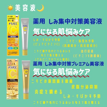 薬用 しみ 集中対策 美容液/メラノCC/美容液を使ったクチコミ(6枚目)