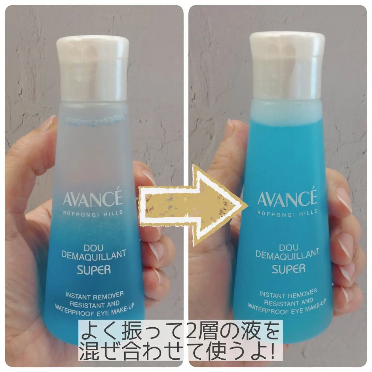 アヴァンセ ドゥ デマキャンスーパー/アヴァンセ/ポイントメイクリムーバーを使ったクチコミ（3枚目）