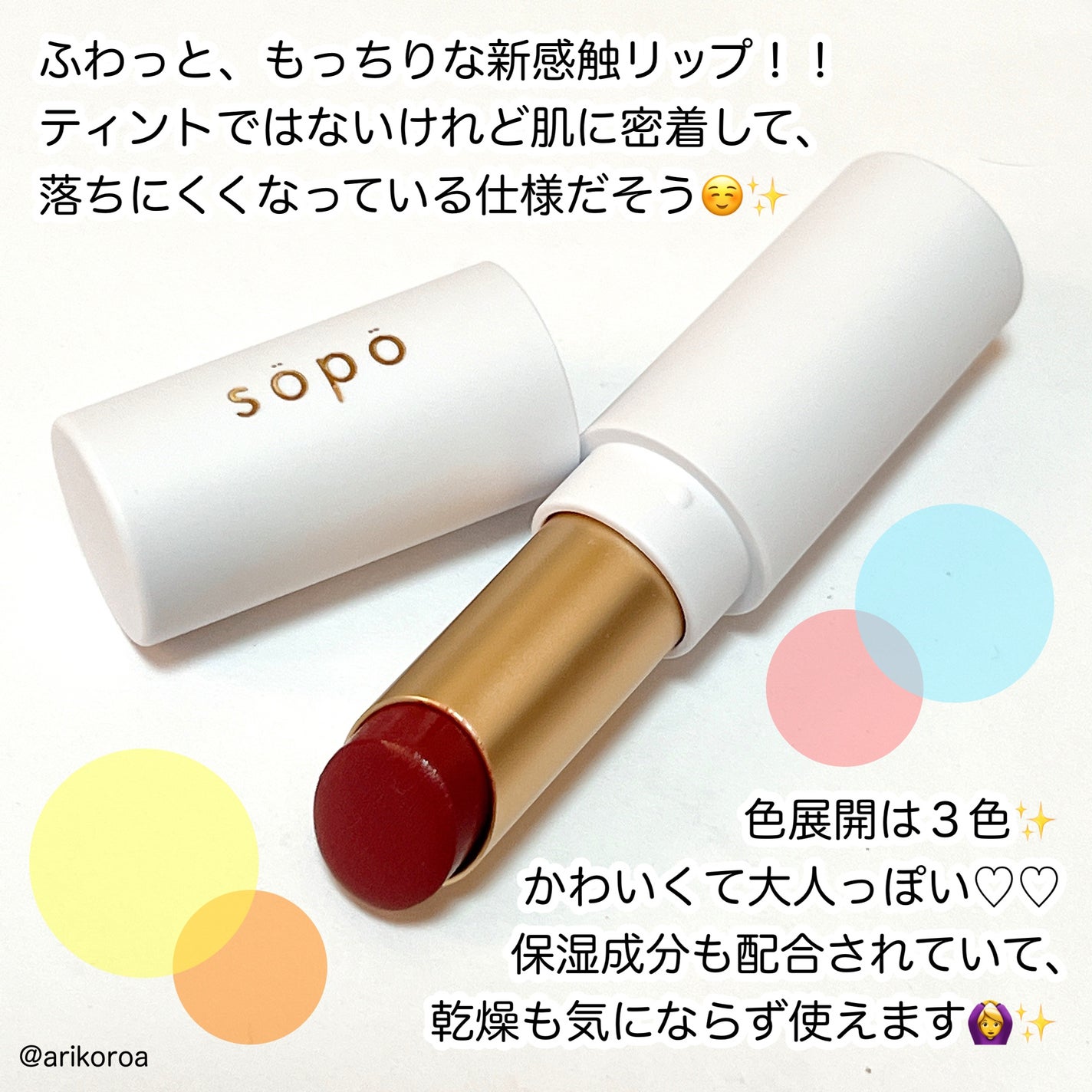 リップスティック/sopo/口紅を使ったクチコミ(2枚目)