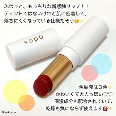 リップスティック 01/sopo/口紅を使ったクチコミ（2枚目）