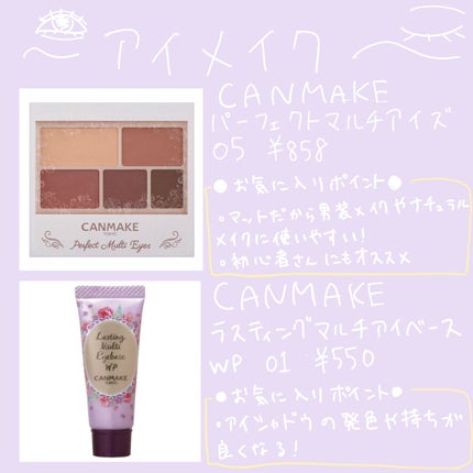 ラスティングマルチアイベース WP/キャンメイク/アイシャドウベースを使ったクチコミ(3枚目)