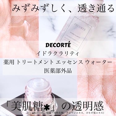 イドラクラリティ　薬用 トリートメント エッセンス ウォーター/DECORTÉ/化粧水を使ったクチコミ（1枚目）