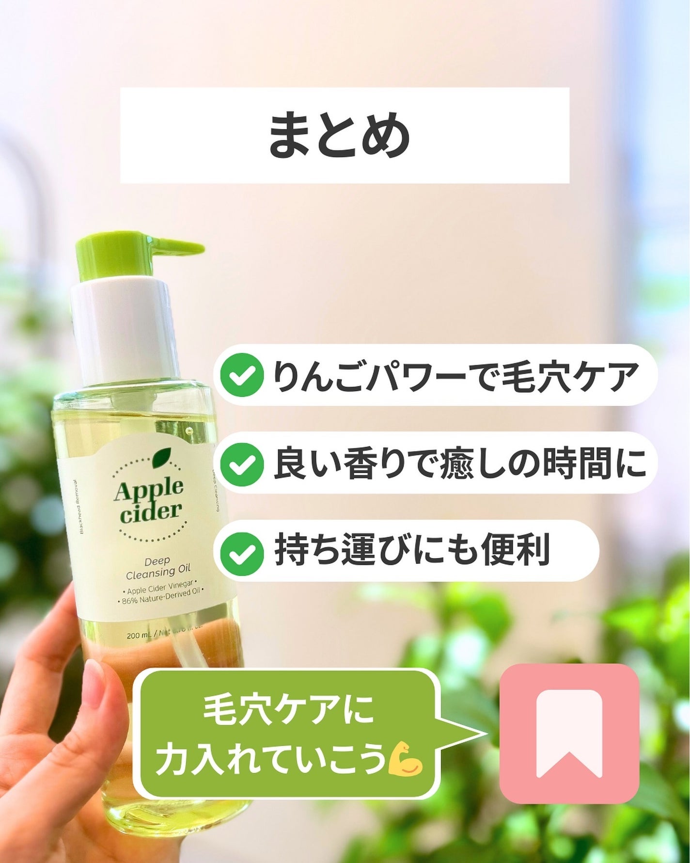 アリウルアップルサイダーディープクレンジングオイル/Ariul/オイルクレンジングを使ったクチコミ(9枚目)