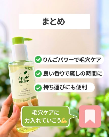 アリウルアップルサイダーディープクレンジングオイル/Ariul/オイルクレンジングを使ったクチコミ(9枚目)