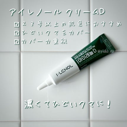 アイレノール クマクリーム/IRENOL/アイケア・アイクリームを使ったクチコミ(5枚目)
