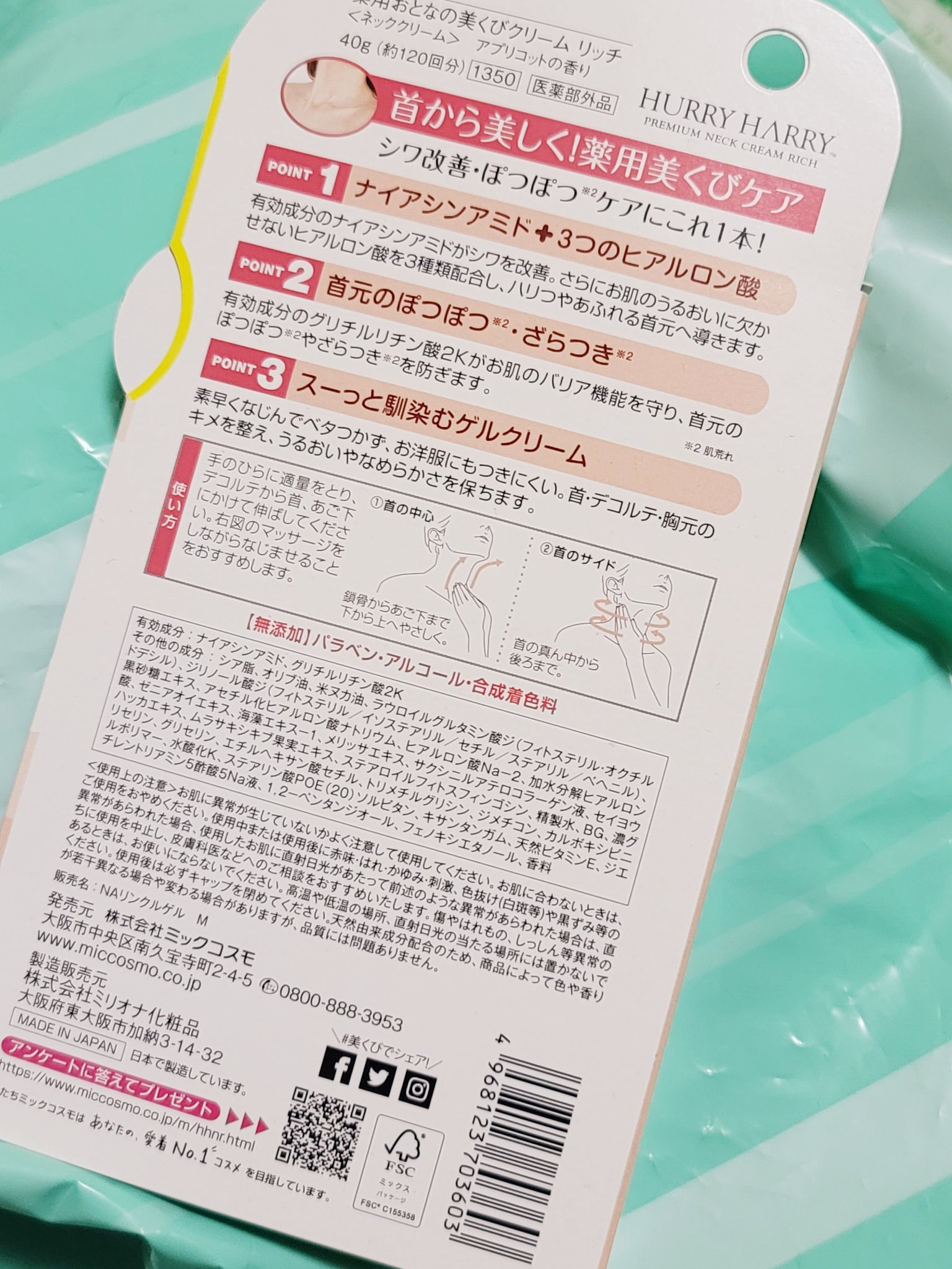 ハリーハリー 薬用おとなの美くびクリーム リッチ（医薬部外品）/ハリーハリー/ネック・デコルテケアを使ったクチコミ（3枚目）